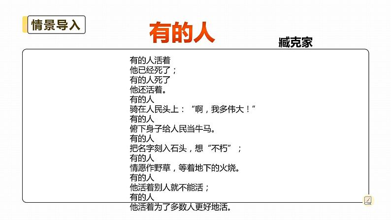 《植树的牧羊人》课件、教案、简案、反思01