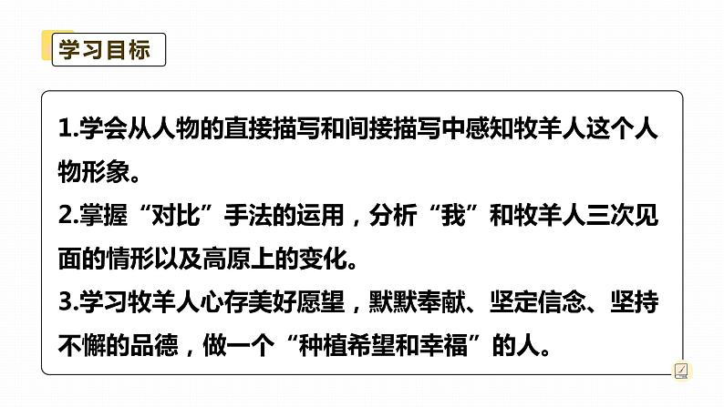 《植树的牧羊人》课件、教案、简案、反思03