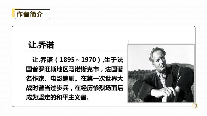《植树的牧羊人》课件、教案、简案、反思04