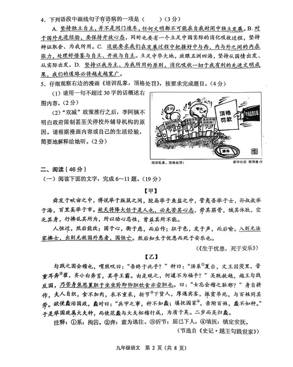 广东省佛山市顺德区2021学年第二学期九年级第一次教学质量检测语文试题第2页