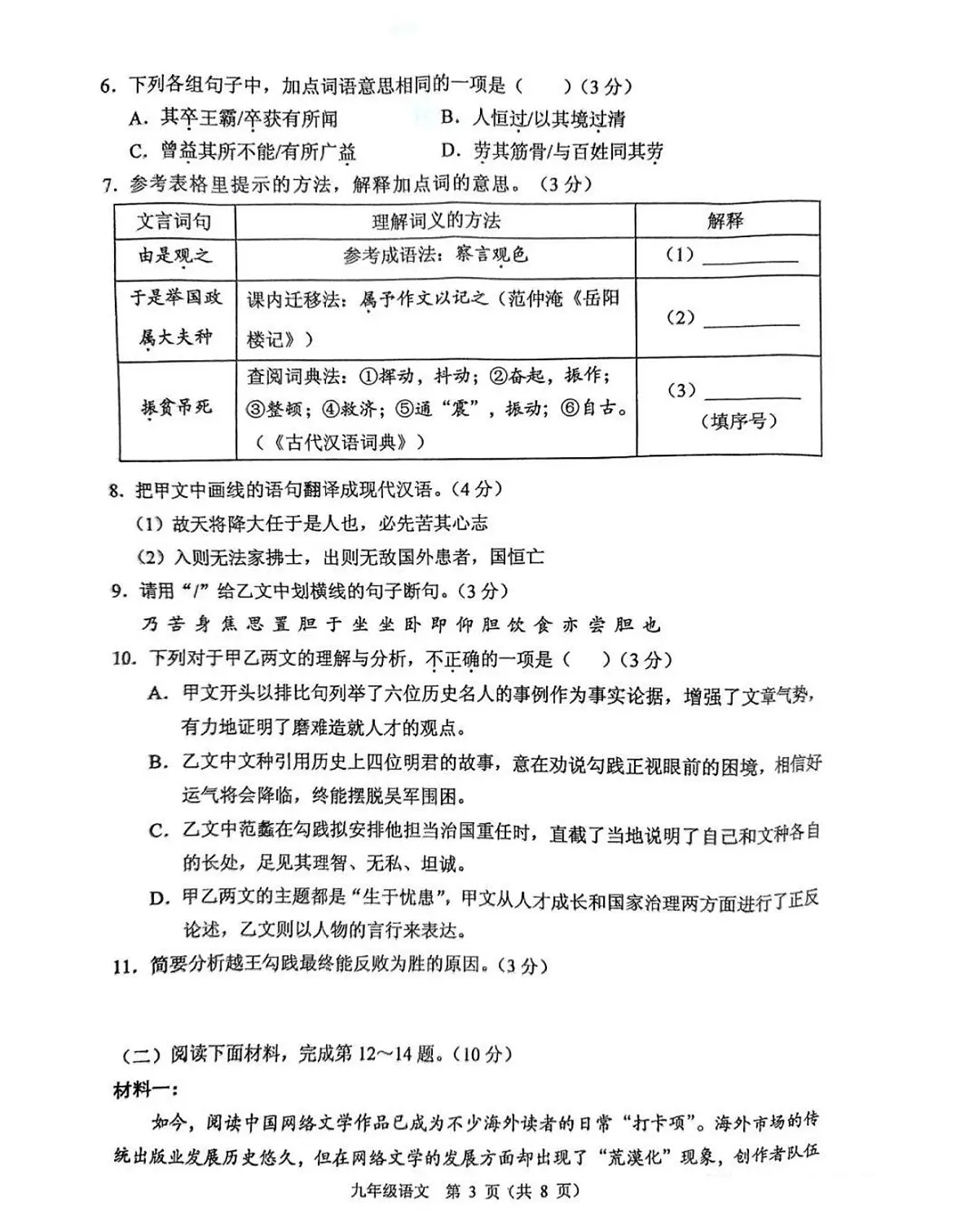 广东省佛山市顺德区2021学年第二学期九年级第一次教学质量检测语文试题第3页