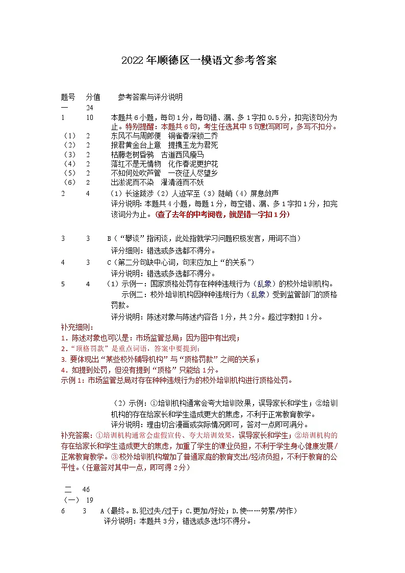 顺德一模参考答案第1页