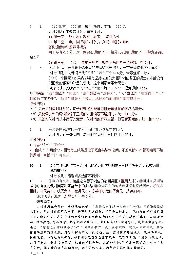 顺德一模参考答案第2页