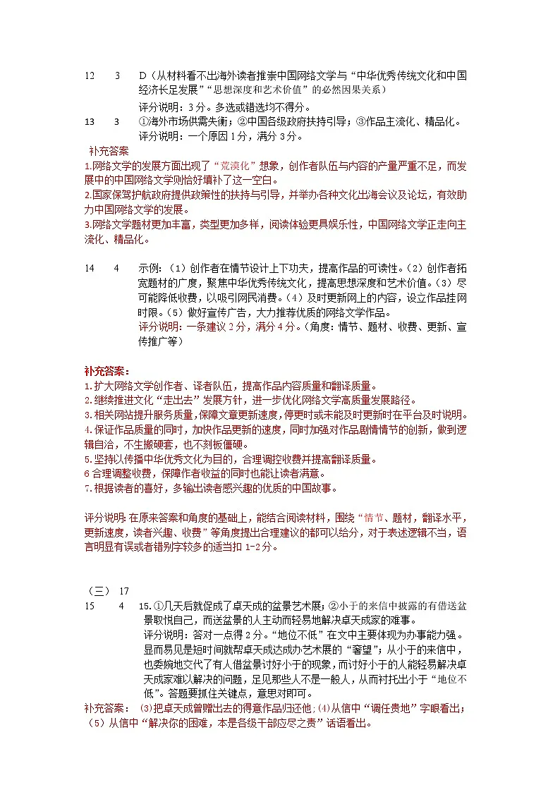 顺德一模参考答案第3页
