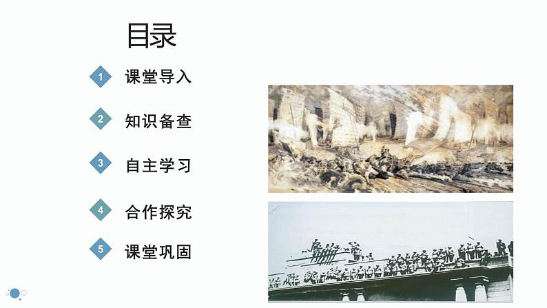 1《消息二则》课件第2页