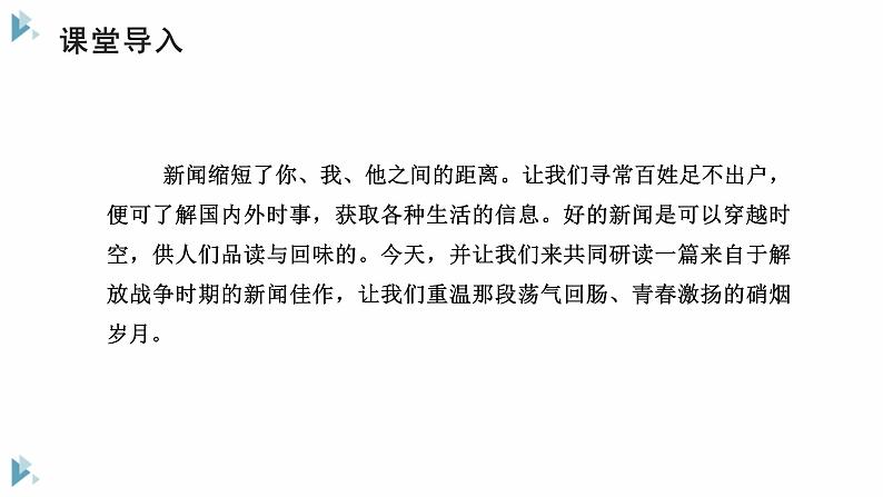 1《消息二则》课件第4页