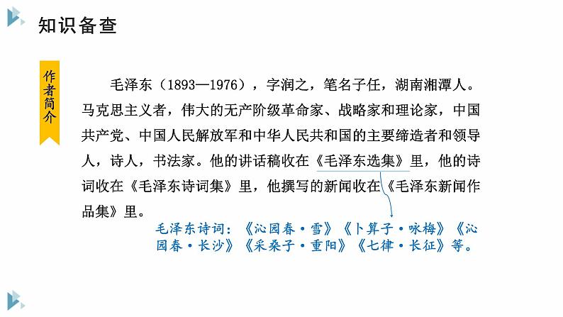 1《消息二则》课件第5页