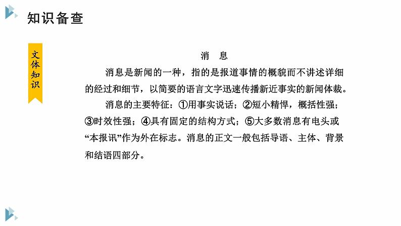 1《消息二则》课件第7页