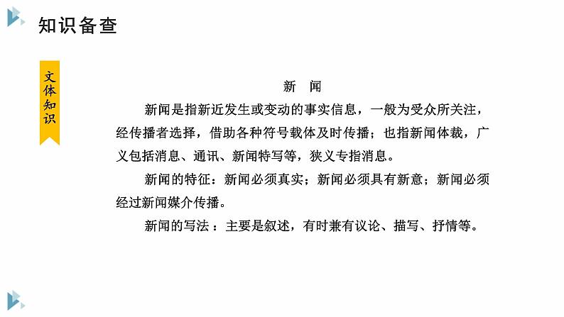 1《消息二则》课件第8页