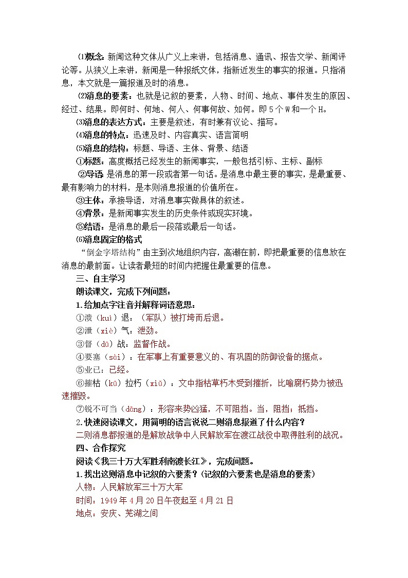 1《消息二则》教案第2页