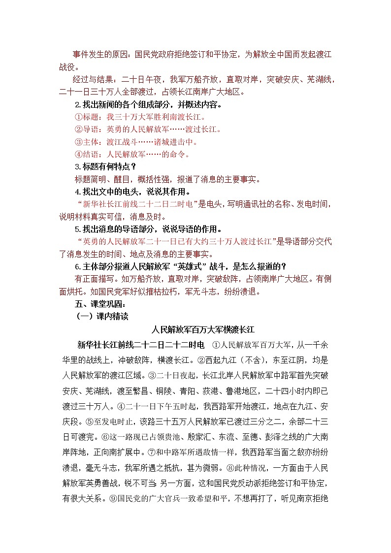 1《消息二则》教案第3页