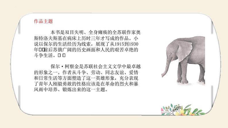 名著阅读之《钢铁是怎样炼成的》-备战2022年中考语文三轮冲刺精准点击课件PPT第4页