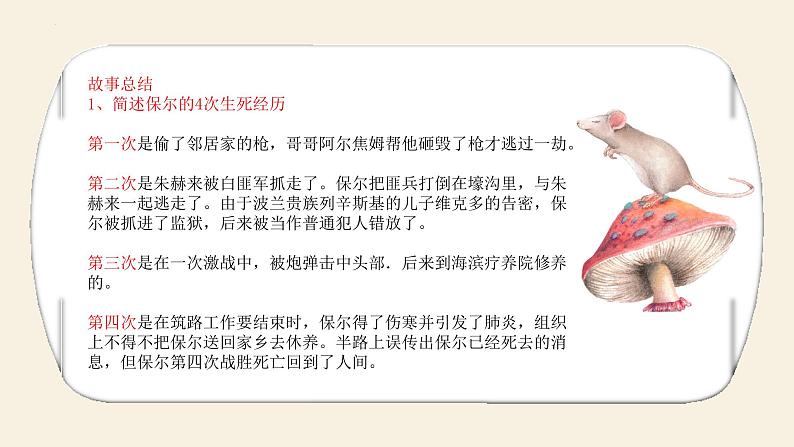 名著阅读之《钢铁是怎样炼成的》-备战2022年中考语文三轮冲刺精准点击课件PPT第6页