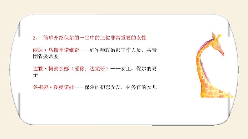 名著阅读之《钢铁是怎样炼成的》-备战2022年中考语文三轮冲刺精准点击课件PPT第7页