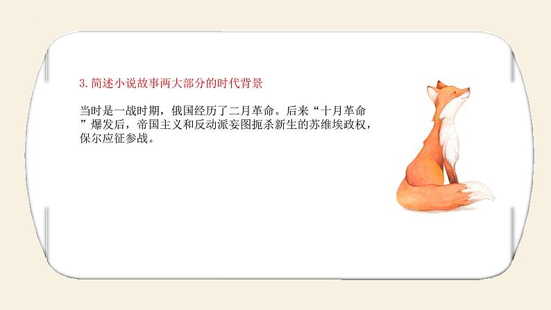 名著阅读之《钢铁是怎样炼成的》-备战2022年中考语文三轮冲刺精准点击课件PPT第8页