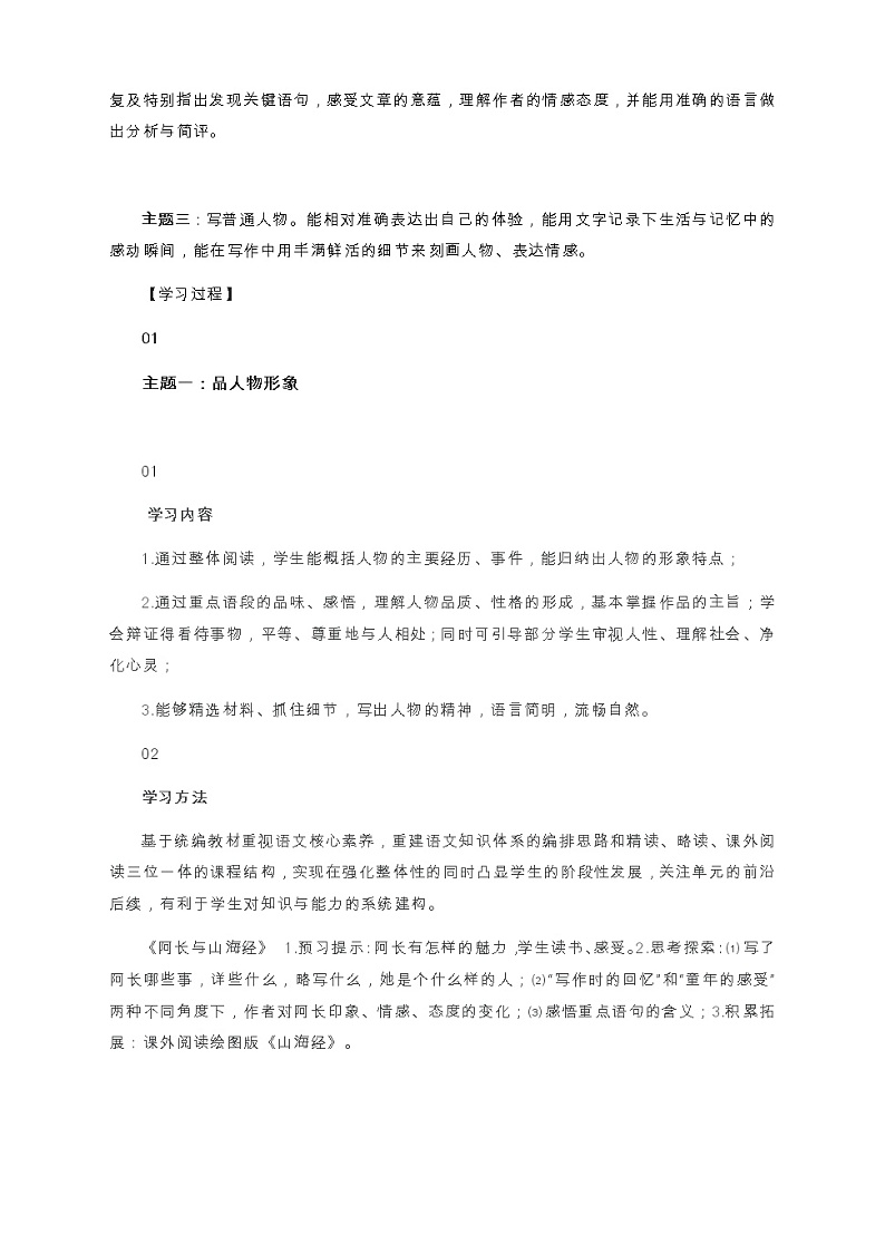第三单元整体教学设计部编版语文七年级下册02