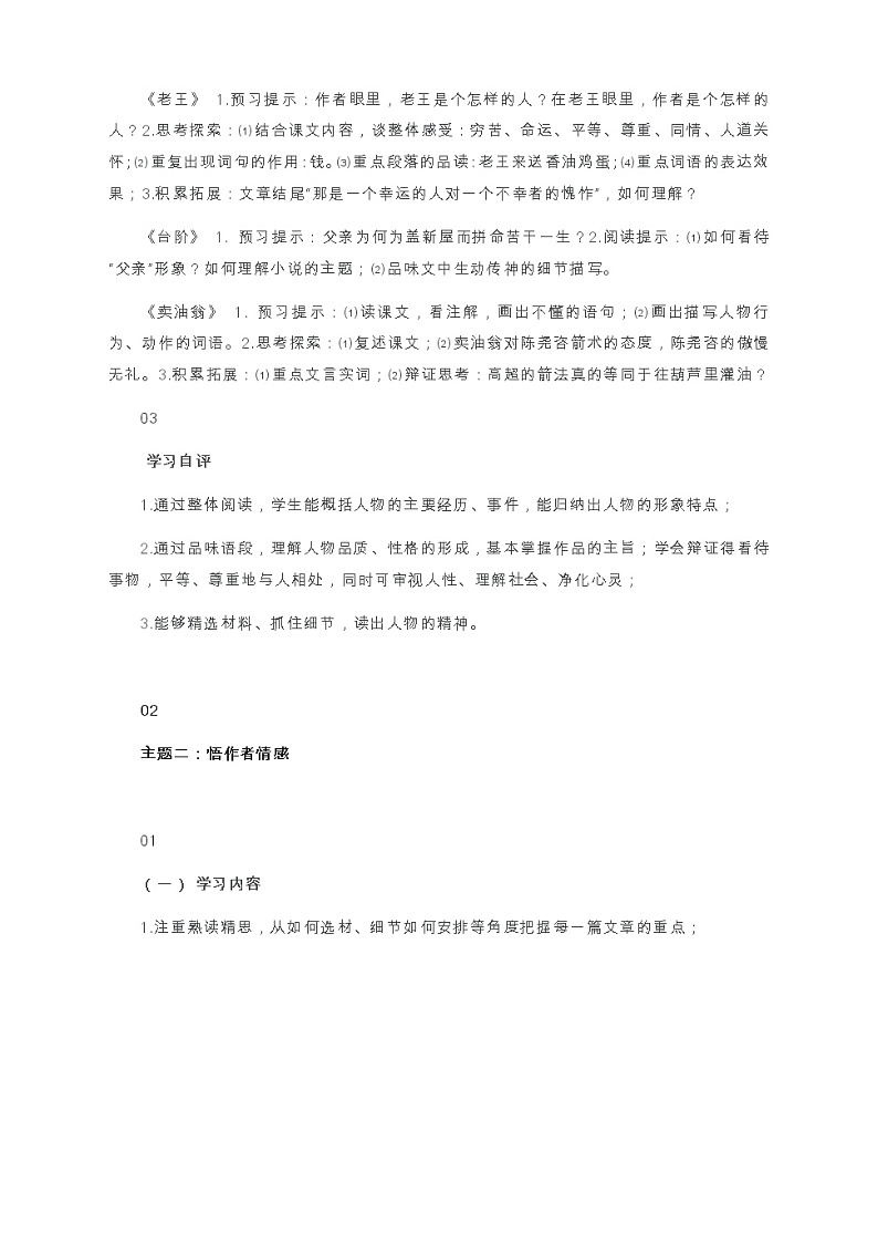 第三单元整体教学设计部编版语文七年级下册03