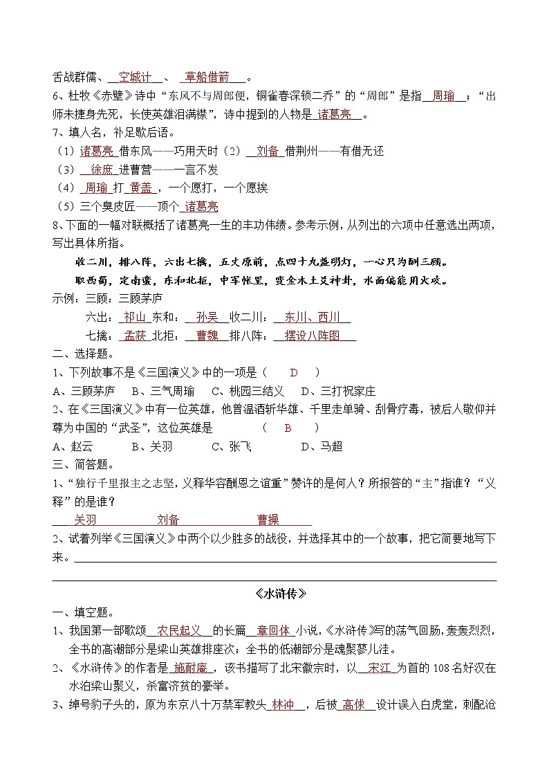 中考语文名著复习---初中生语文新课标必读书目教案第2页