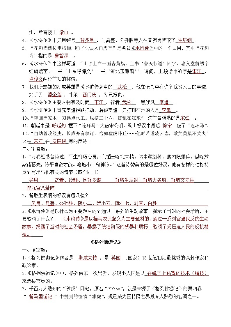 中考语文名著复习---初中生语文新课标必读书目教案第3页