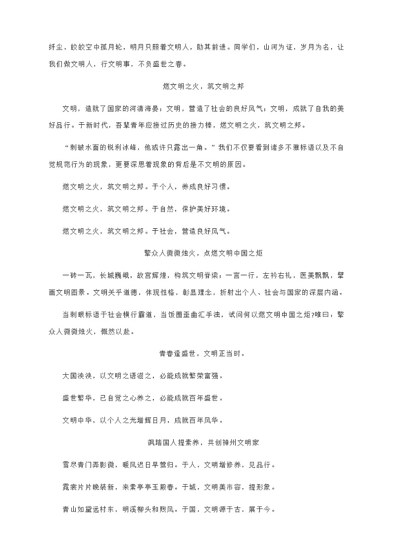 2022年中考作文模拟写作：“文明中国”主题作文（范文 优秀开头结尾分论点 作文素材教案03