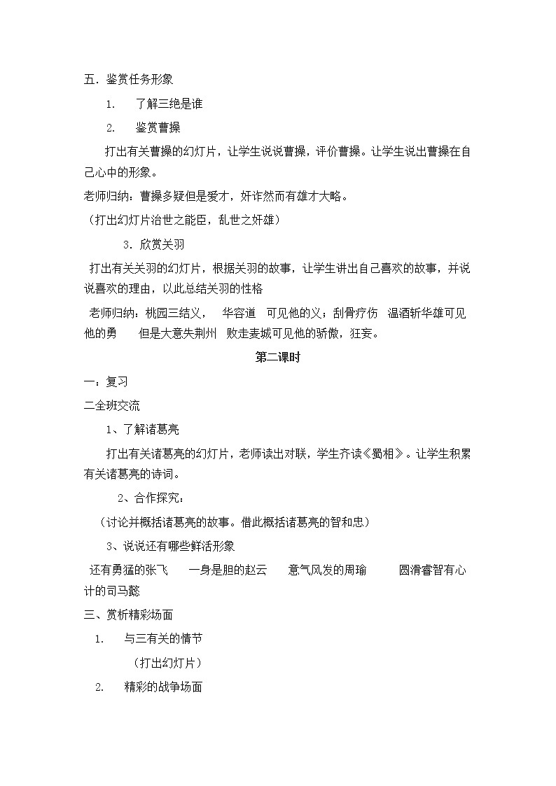 《三国演义》教案2021-2022学年部编版语文九年级上册02