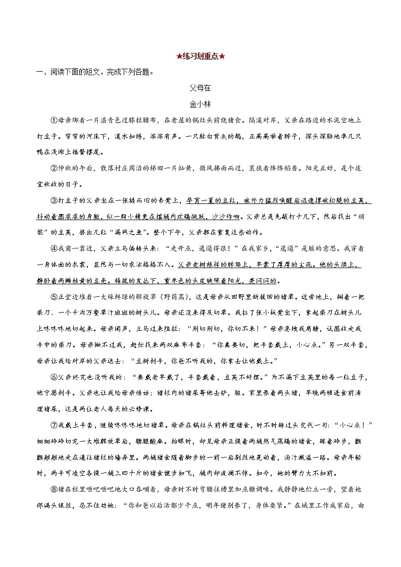现代文阅读训练七年级下册教案01
