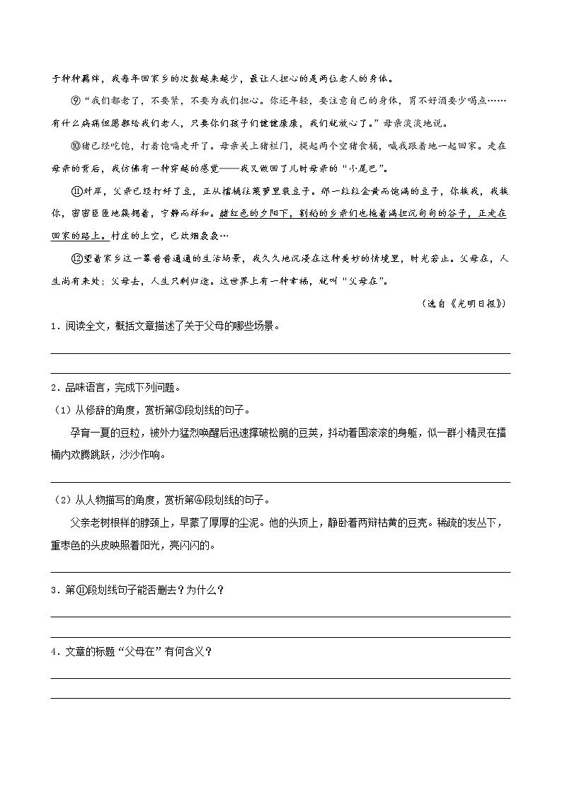 现代文阅读训练七年级下册教案02