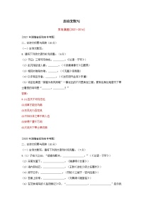 中考语文古诗文默写：5年中考（2016-2021）3年模拟（2019-2021）（湖南岳阳专用）学案