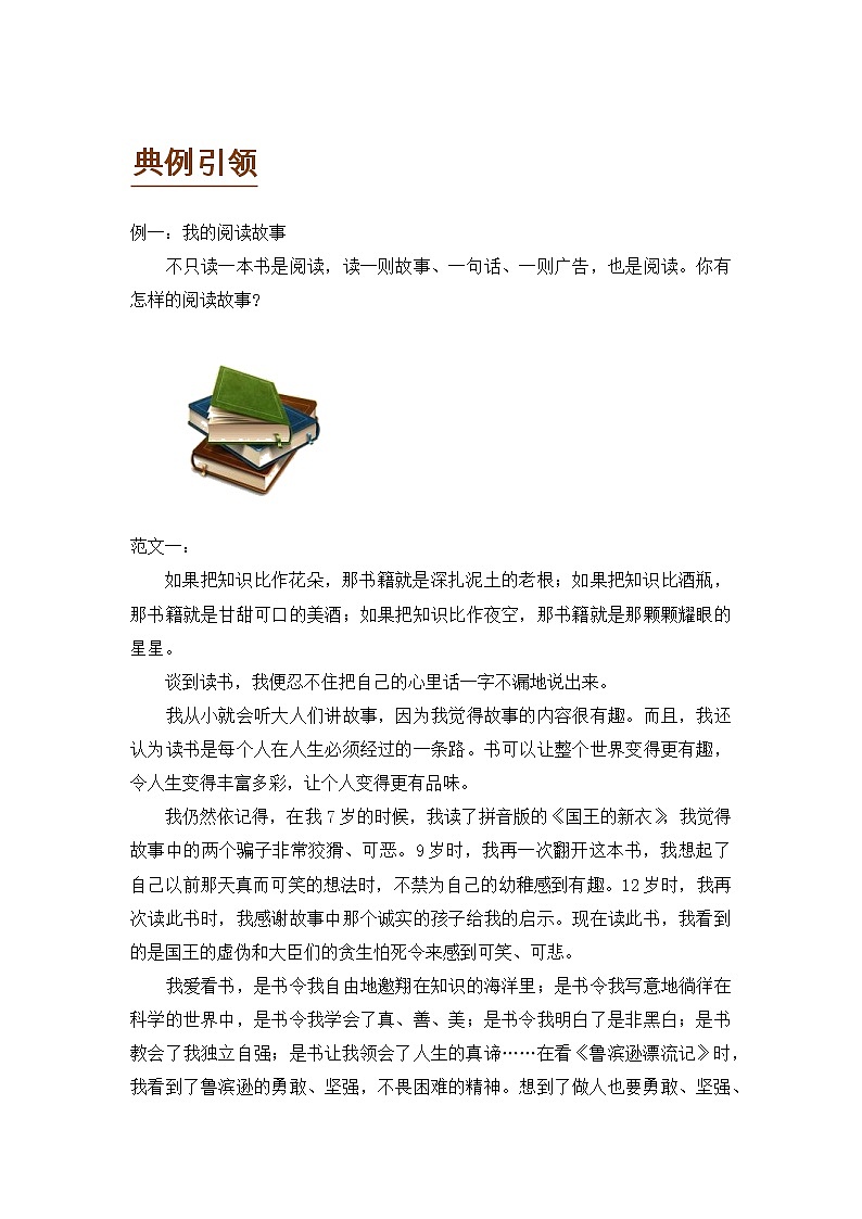 作文的谋篇布局之审题立意+导学案02