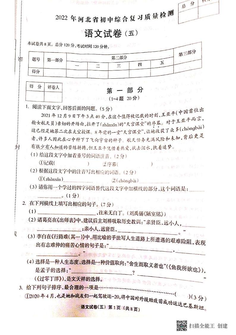 2022年河北省邢台市威县第三中学中考模拟语文试卷01