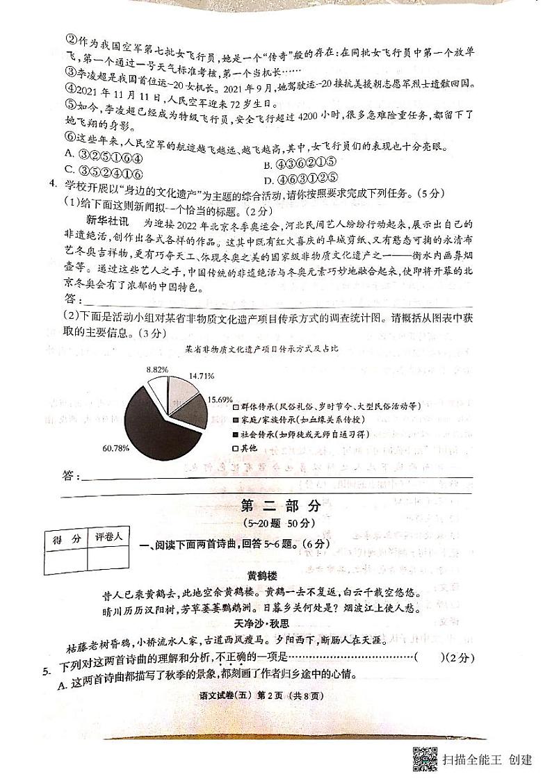 2022年河北省邢台市威县第三中学中考模拟语文试卷02