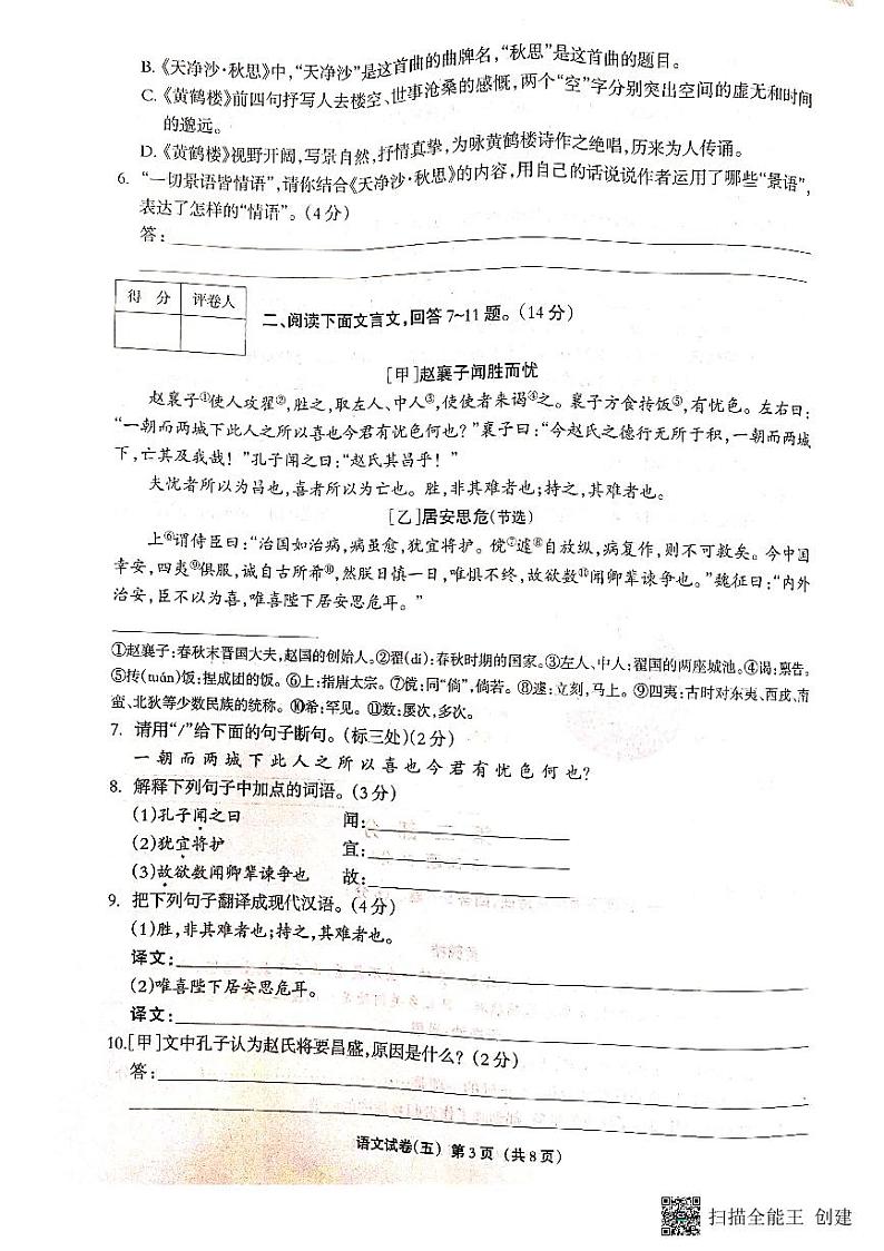 2022年河北省邢台市威县第三中学中考模拟语文试卷03
