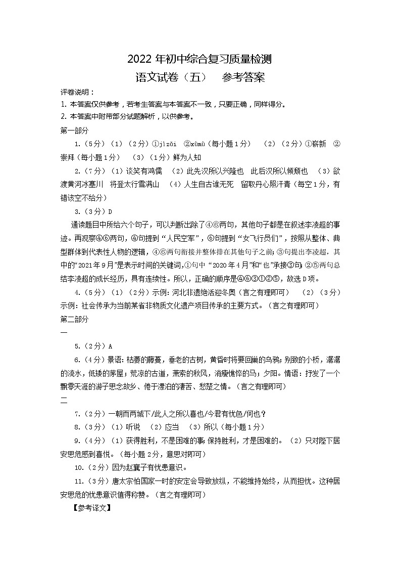 2022年河北省邢台市威县第三中学中考模拟语文试卷01