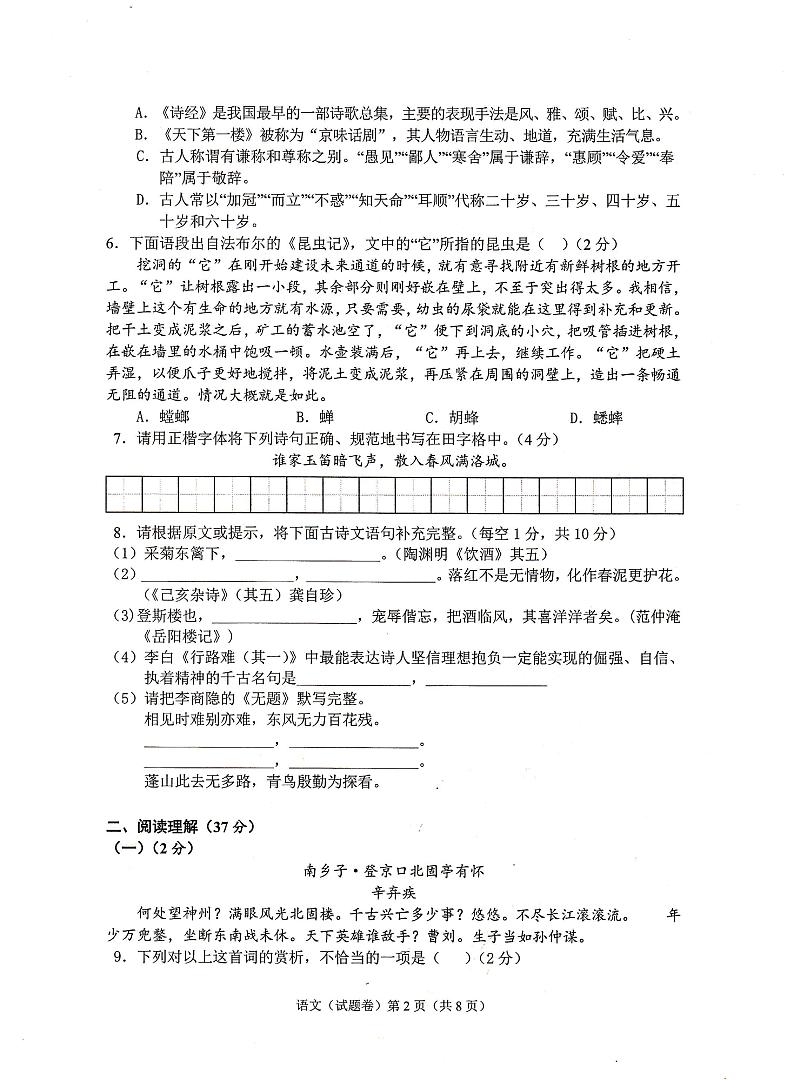 梧州市2021-2022学年度初中学考抽样调研测试语文试题卷第2页