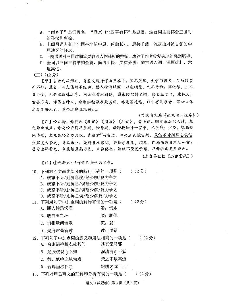梧州市2021-2022学年度初中学考抽样调研测试语文试题卷第3页