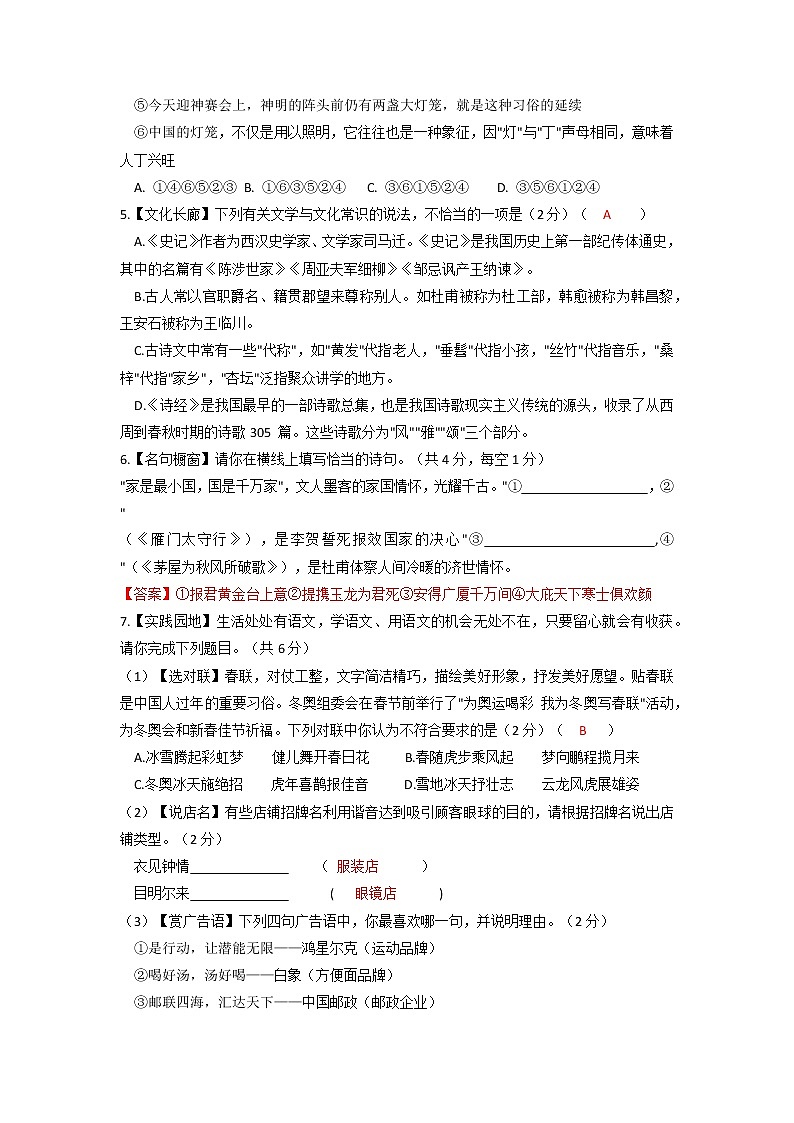 2022年湖南长沙长郡双语实验中学九年级毕业会考模拟练习语文卷（二）02