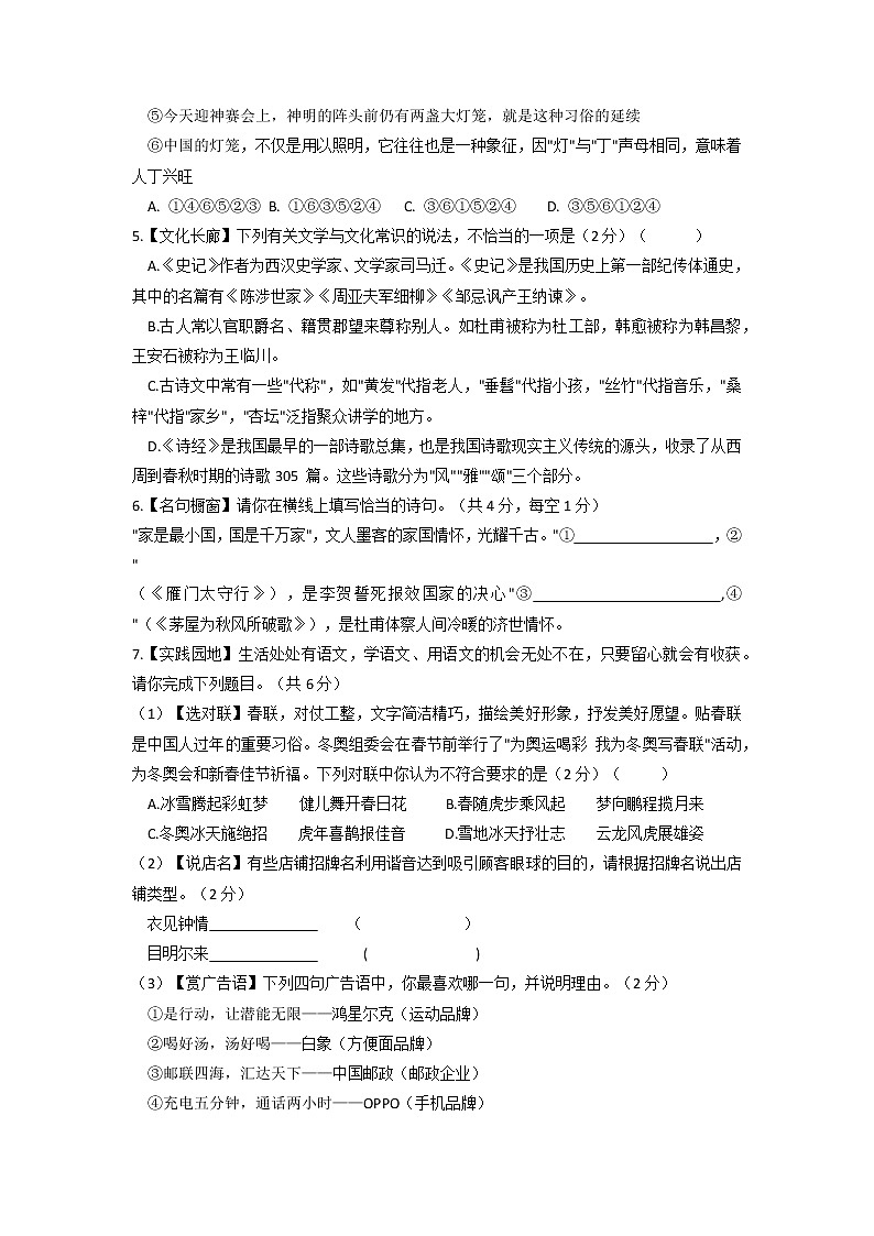 2022年湖南长沙长郡双语实验中学九年级毕业会考模拟练习语文卷（二）02