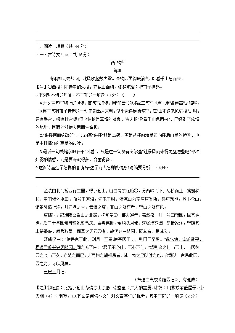 2022年湖南长沙长郡双语实验中学九年级毕业会考模拟练习语文卷（二）03