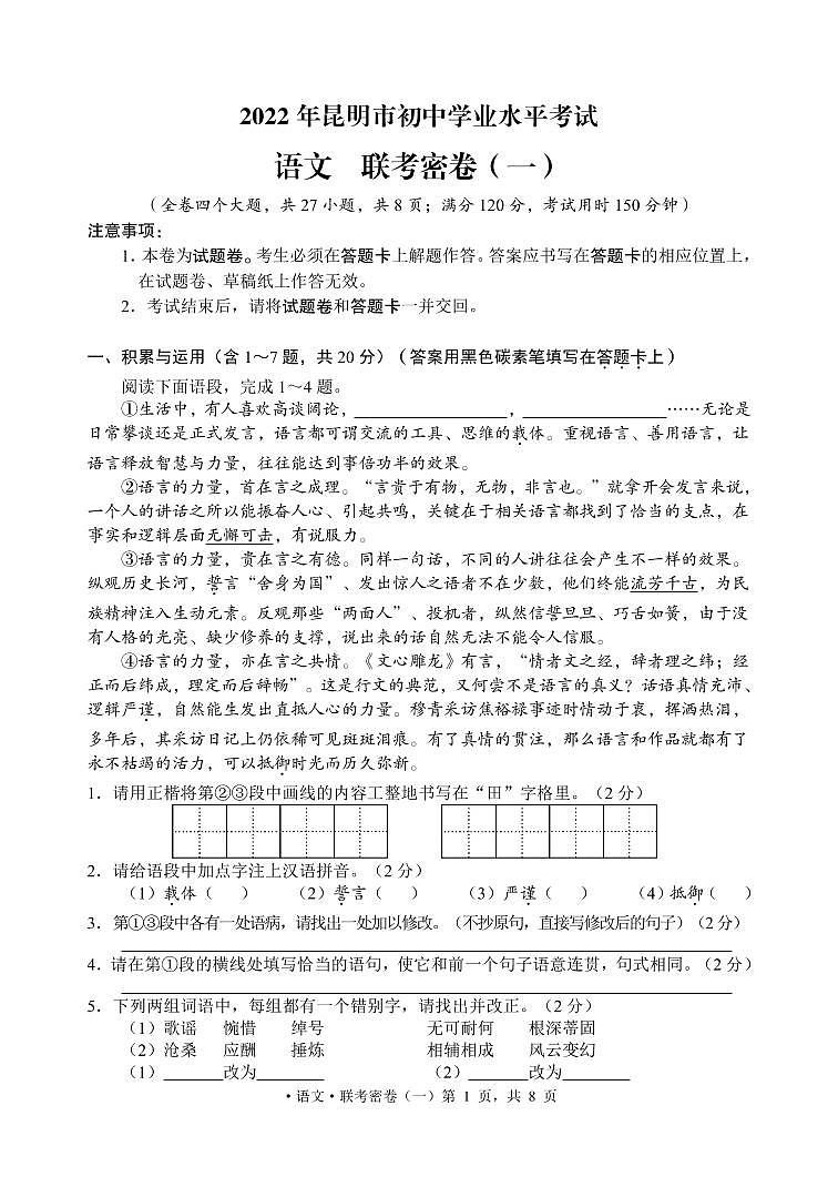 云南省昆明市2022年中考模拟联考密卷试卷01