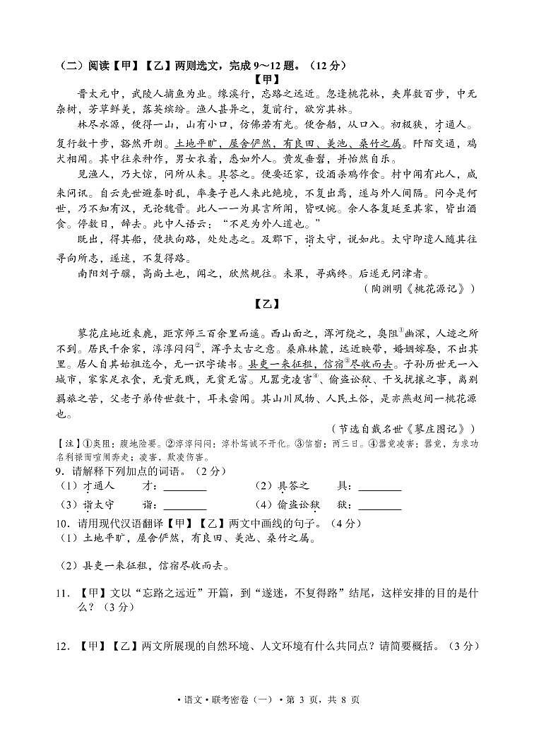云南省昆明市2022年中考模拟联考密卷试卷03