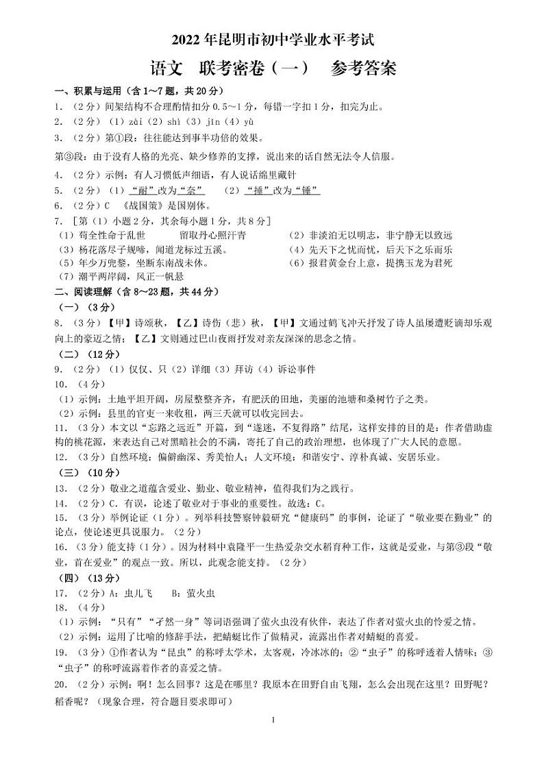 云南省昆明市2022年中考模拟联考密卷试卷01