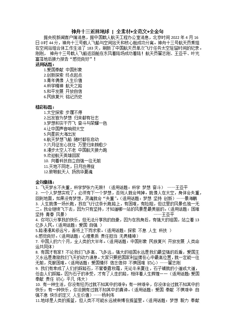 2022年中考语文作文专题-神舟十三返回地球++全素材+全范文+全金句01