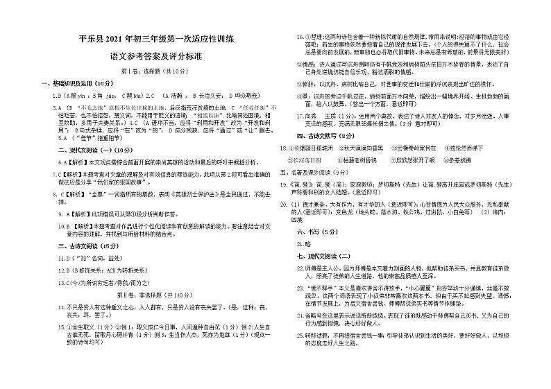 2022年广西桂林市平乐县中考第一次适应性训练语文试题01
