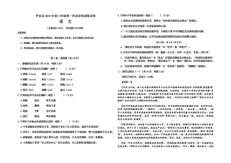 2022年广西桂林市平乐县中考第一次适应性训练语文试题01
