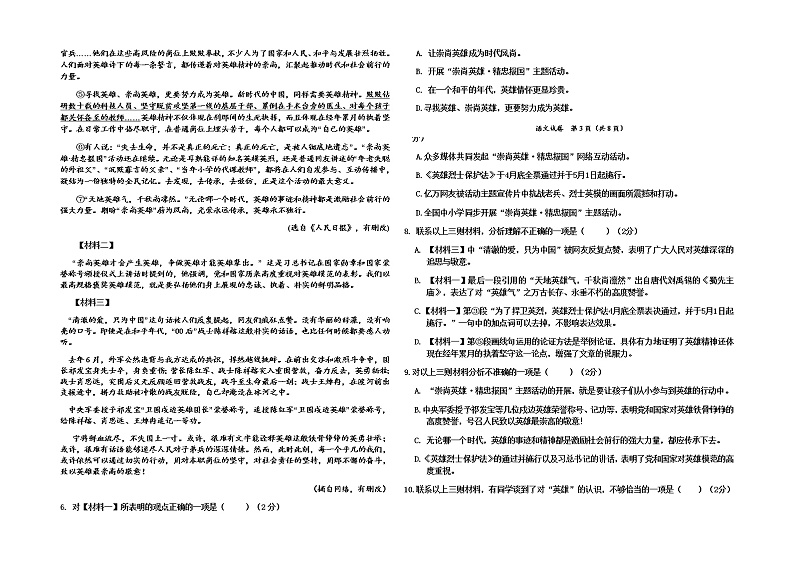 2022年广西桂林市平乐县中考第一次适应性训练语文试题02