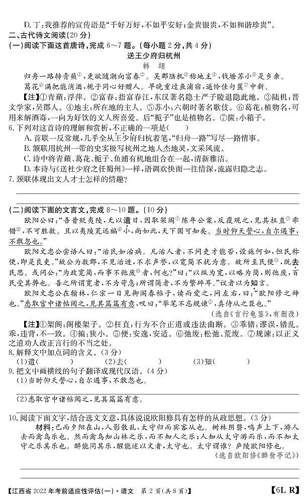 九年级语文江西人教适应性评估（一）第2页