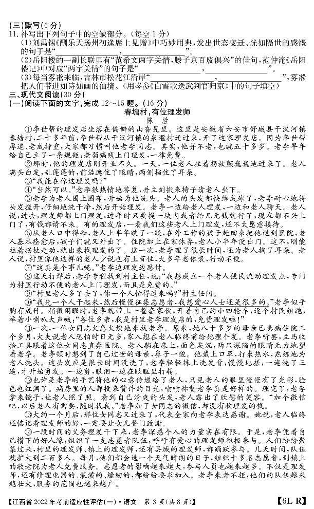 九年级语文江西人教适应性评估（一）第3页
