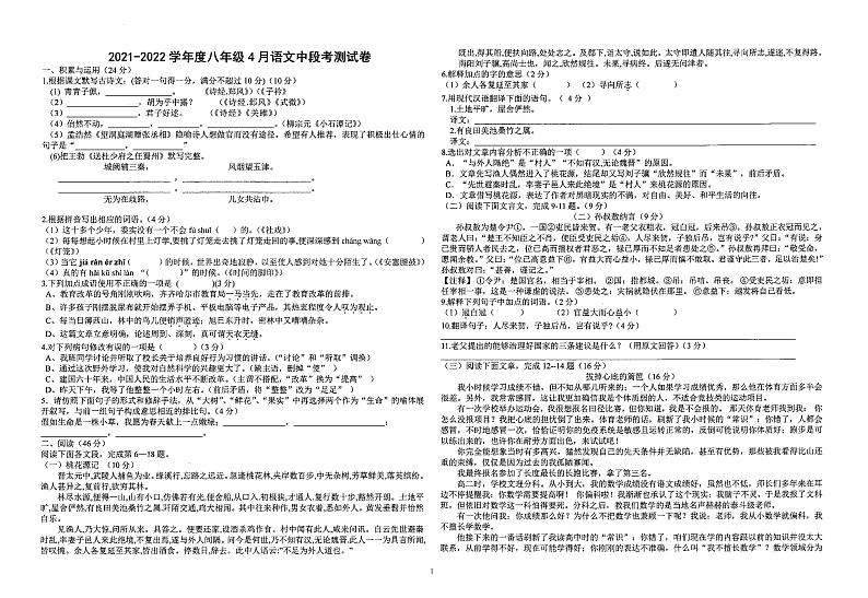 广东省韶关市乐昌市新时代学校2021-2022学年第二学期八年级语文期中检测（图片版，无答案）01
