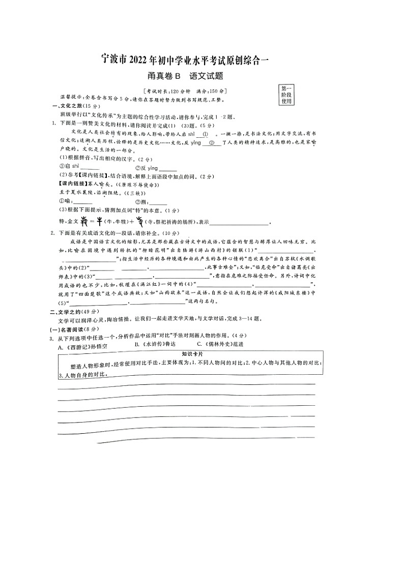 2022年浙江省宁波市初中学业水平考试原创综合（一）语文试题（甬真卷B+）第1页