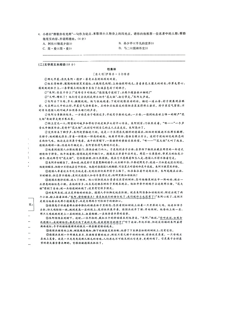 2022年浙江省宁波市初中学业水平考试原创综合（一）语文试题（甬真卷B+）第2页